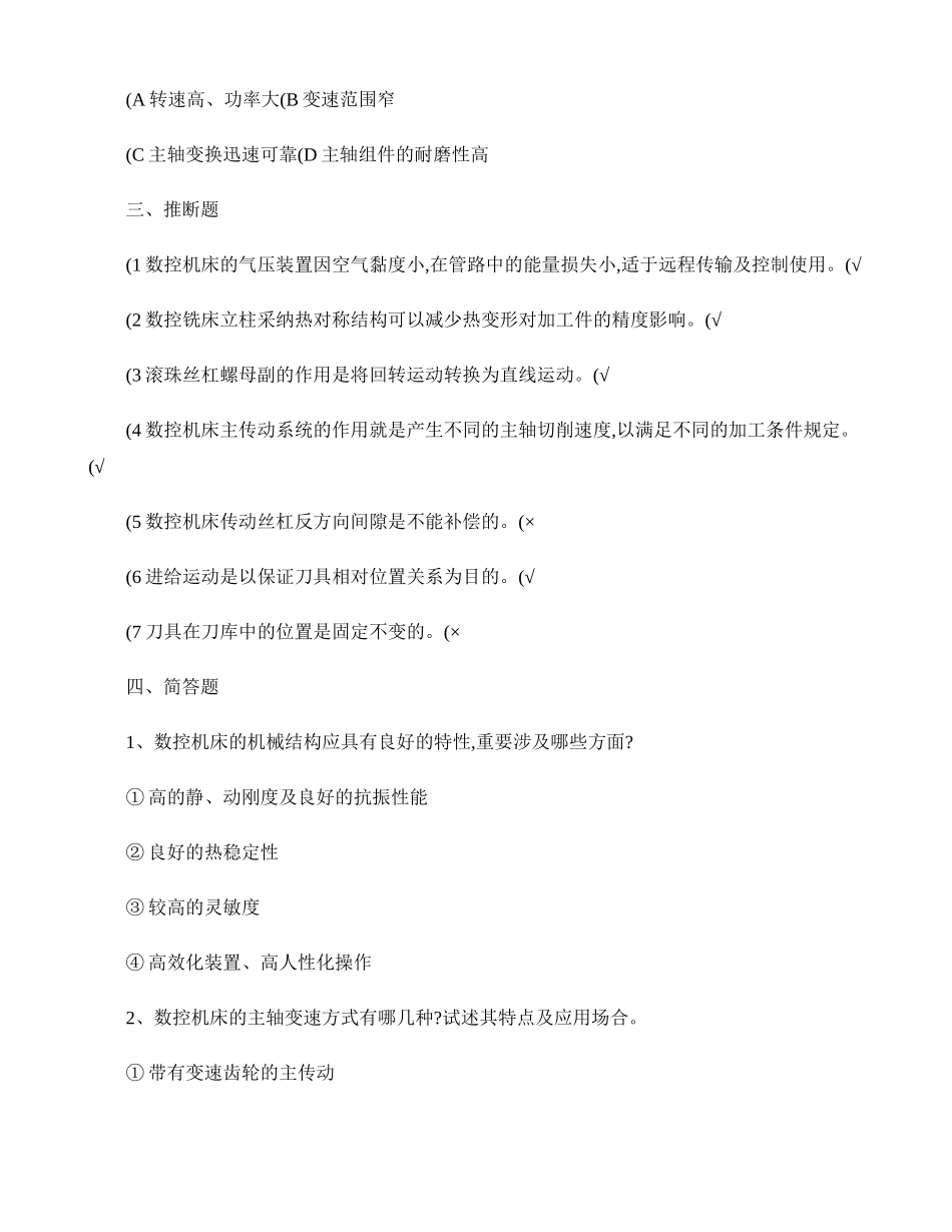 2025年春数控机床形成性考核册答案作业_第3页