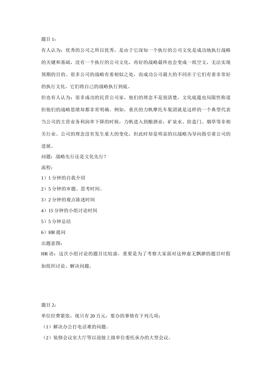 2025年无领导小组讨论试题库_第1页