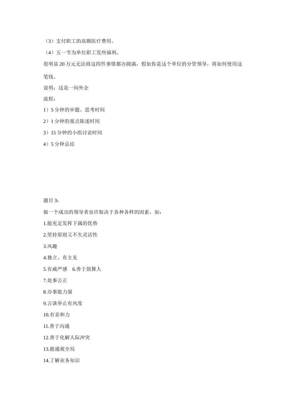 2025年无领导小组讨论试题库_第2页