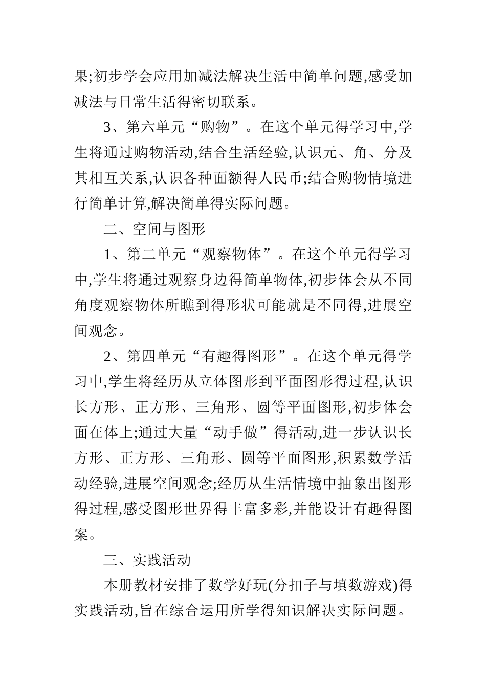 2025年春季新北师大版小学一年级数学下教学工作计划及教学进度表安排_第2页
