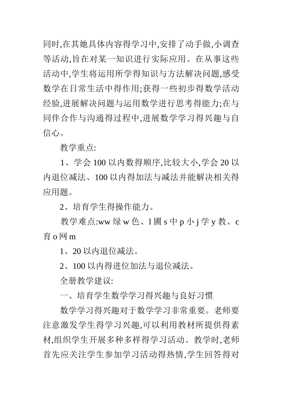 2025年春季新北师大版小学一年级数学下教学工作计划及教学进度表安排_第3页