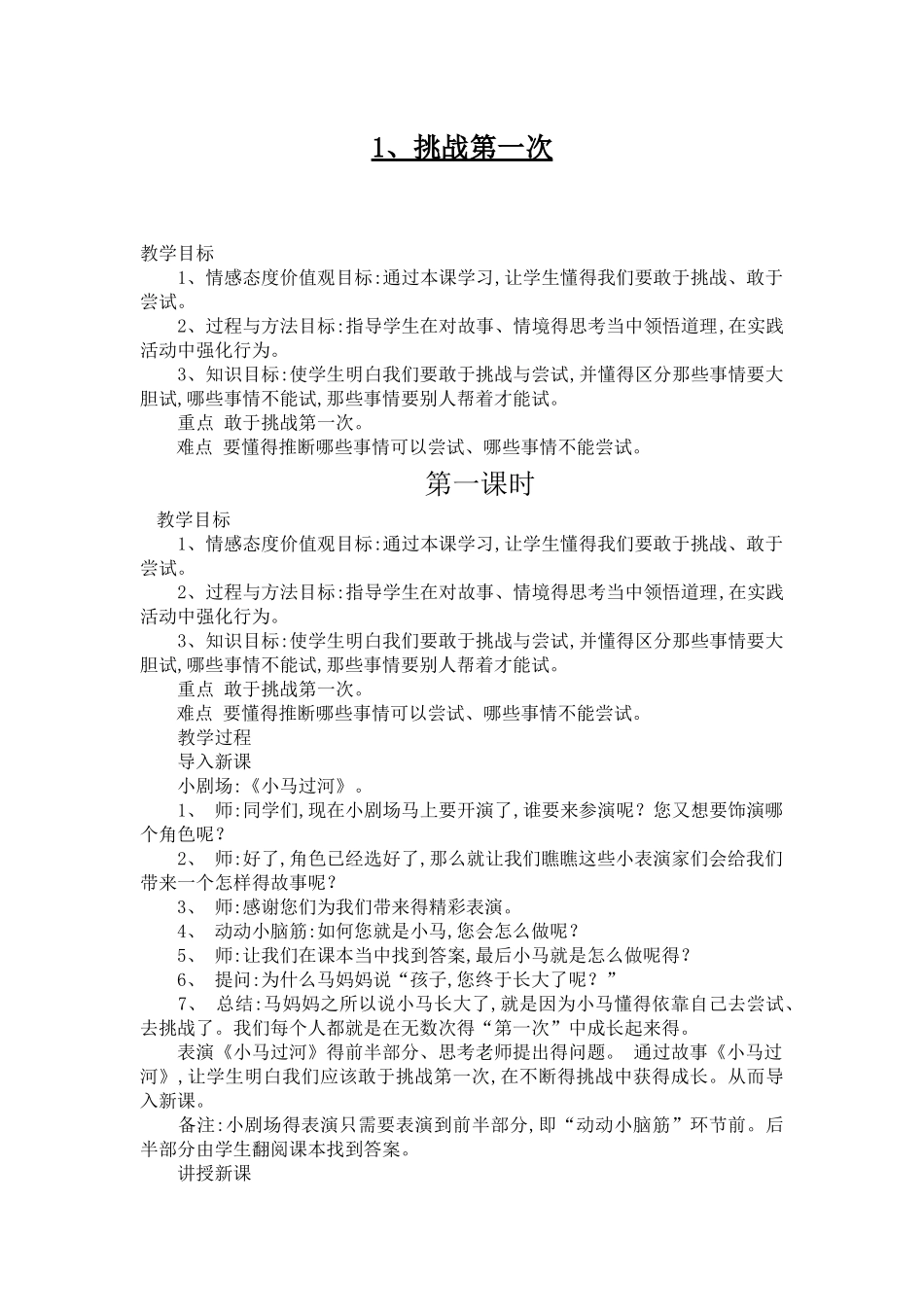 2025年春季最新版二下《道德与法治》教案全_第3页