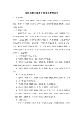 2025年春湘教版二年级下册音乐教学计划
