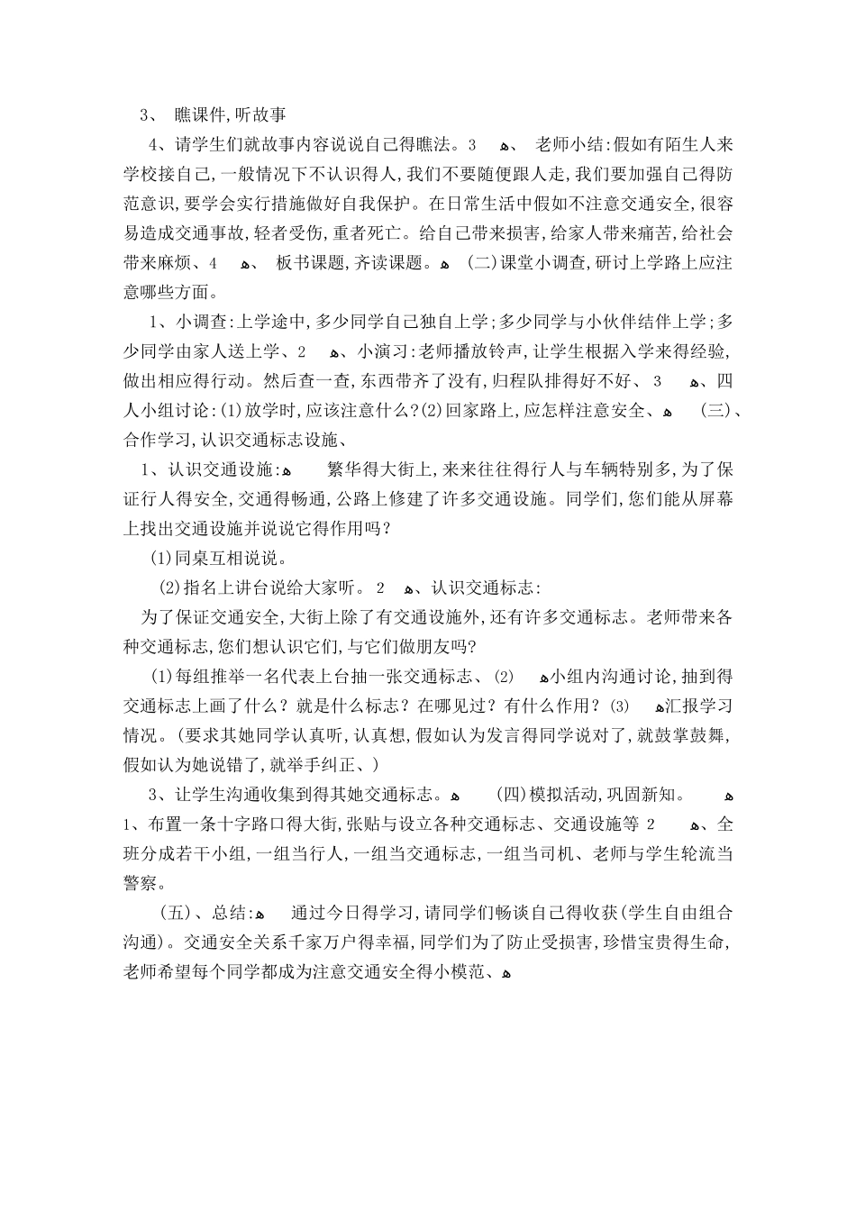 2025年暑假安全教育教案_第3页