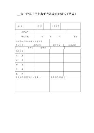 2025年普通高中学业水平考试成绩证明书格式