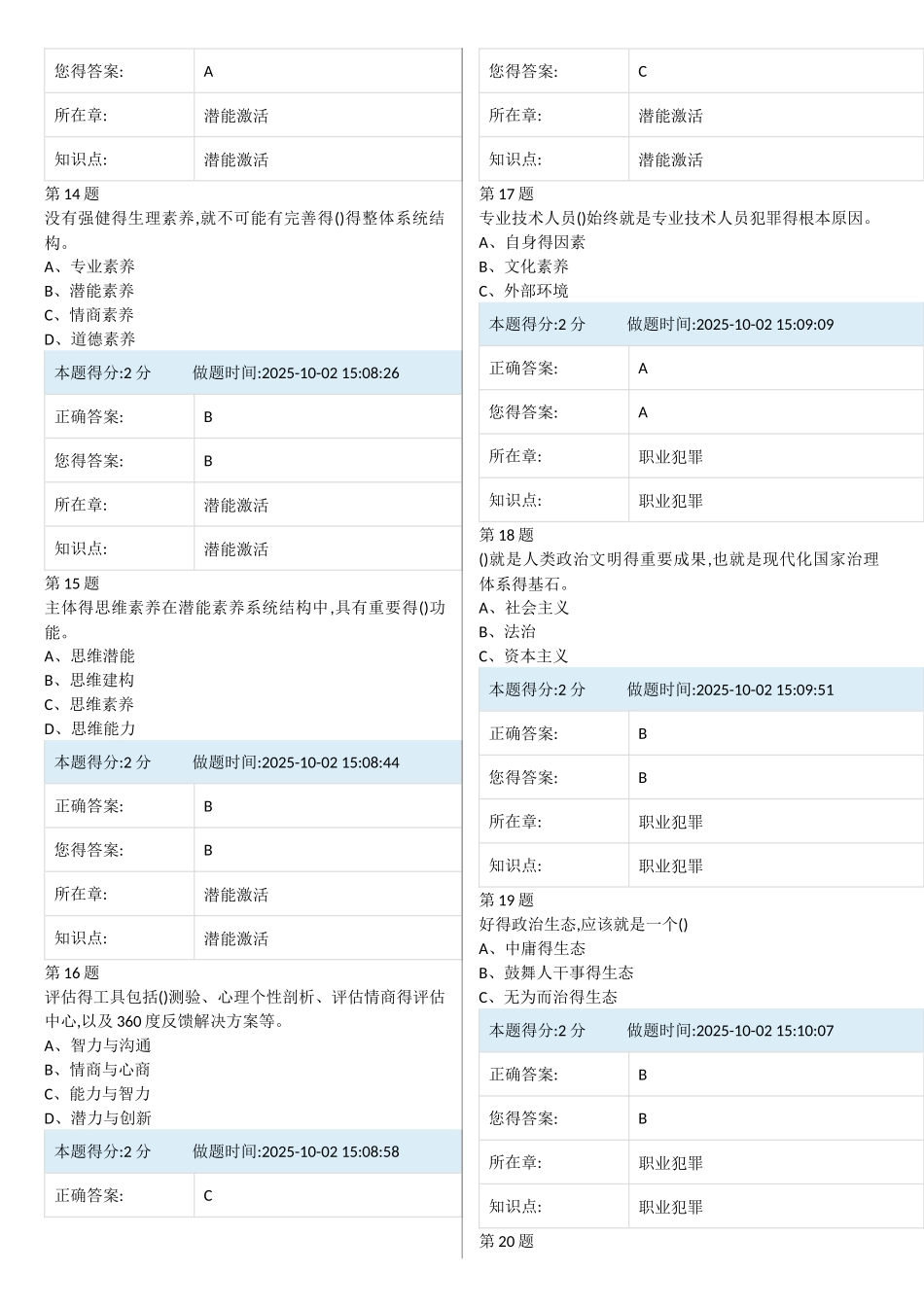 2025年晋中继续教育平台综合考场模拟题库_第3页