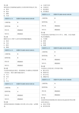 2025年晋中继续教育平台综合考场模拟题库