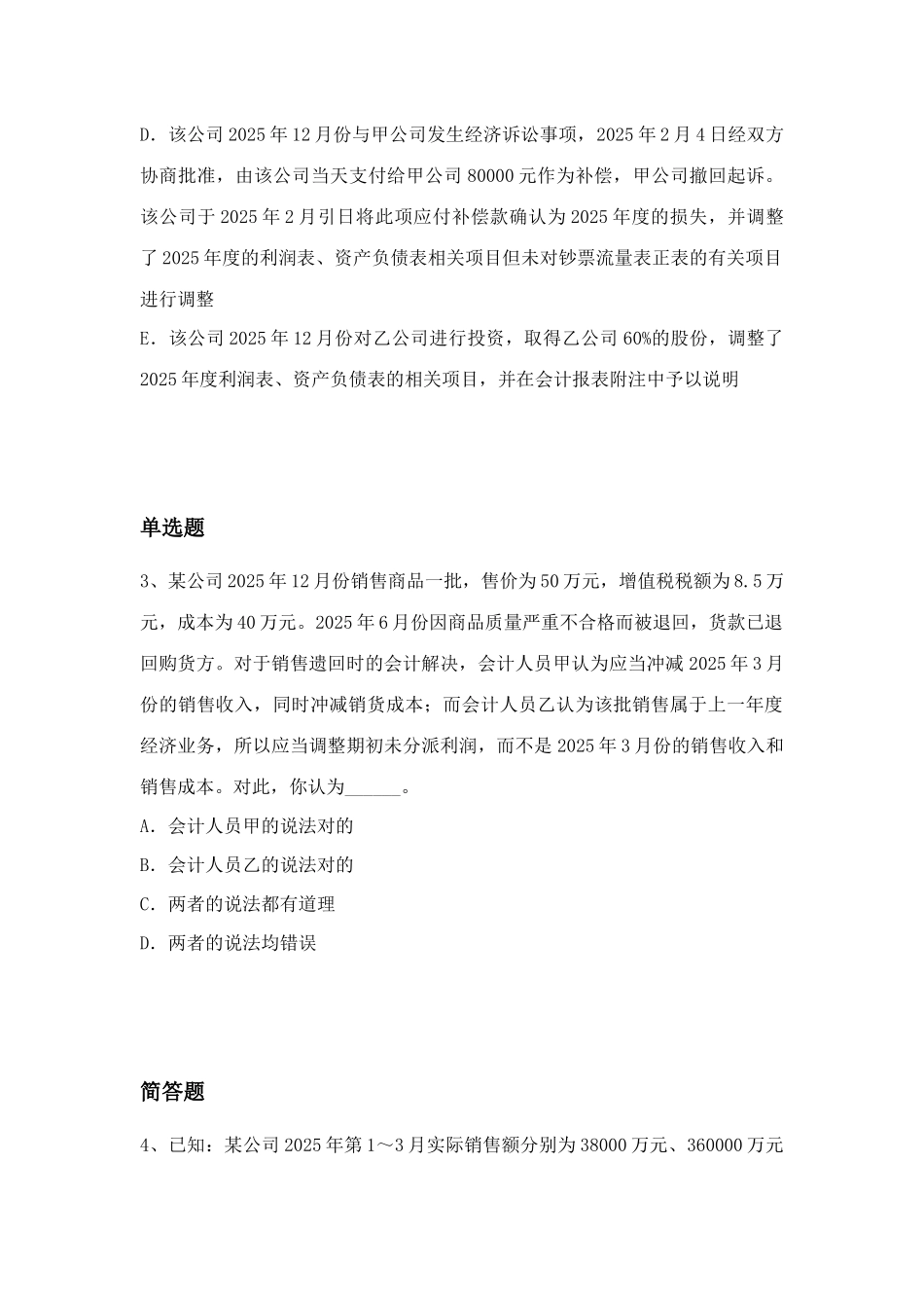 2025年最新中级会计实务试题_第2页