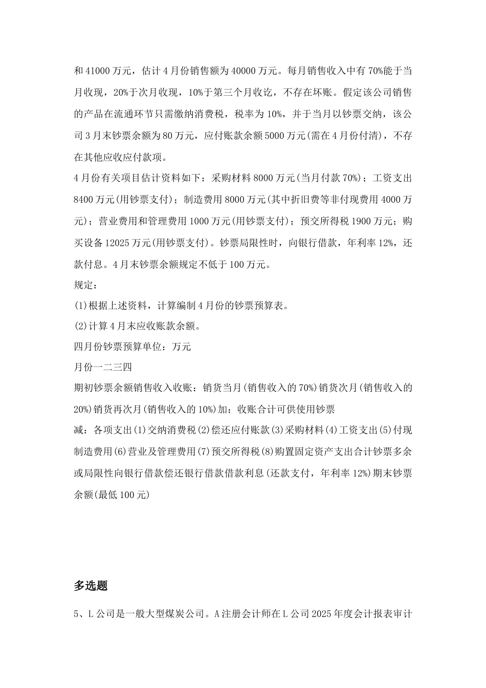 2025年最新中级会计实务试题_第3页