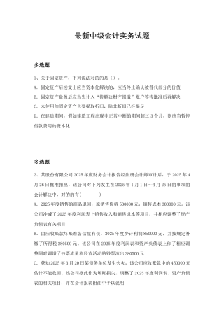 2025年最新中级会计实务试题