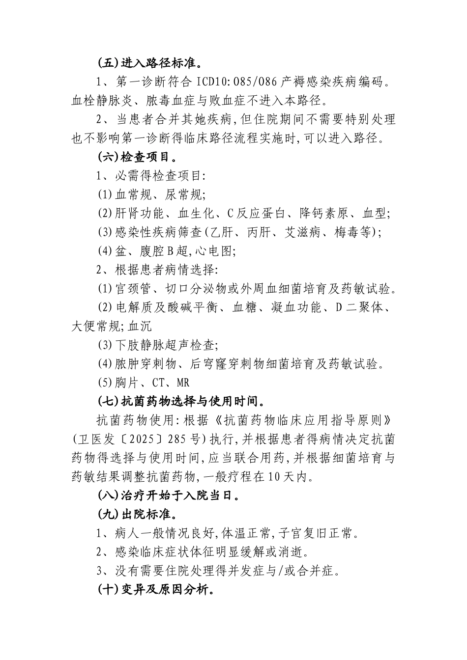 2025年最新产褥感染诊断及治疗标准流程_第3页