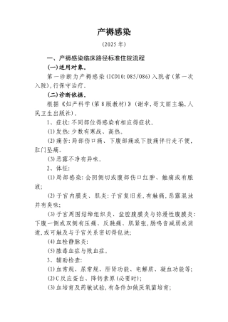 2025年最新产褥感染诊断及治疗标准流程