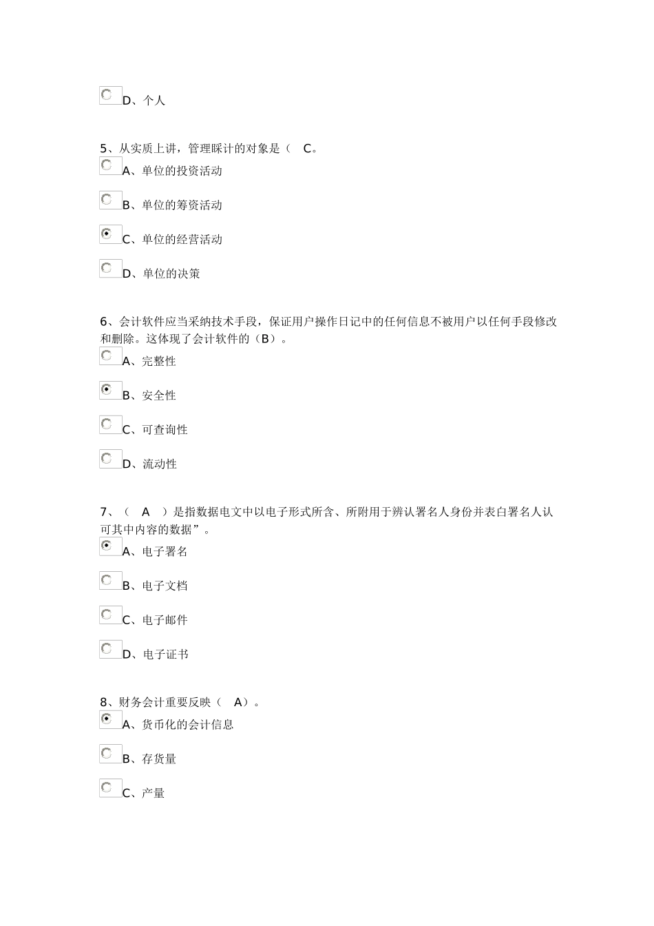 2025年最新会计继续教育答案_第2页