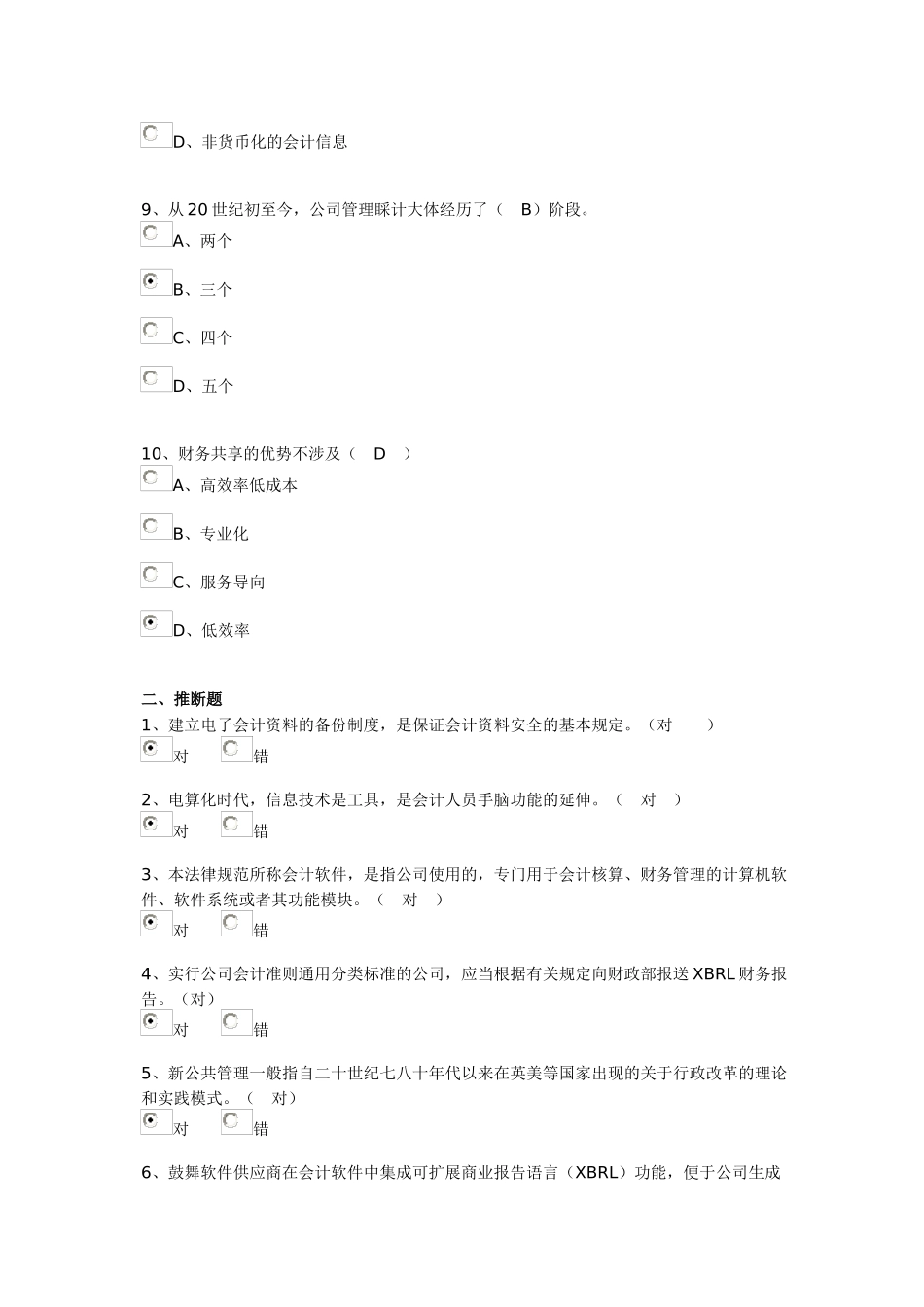 2025年最新会计继续教育答案_第3页