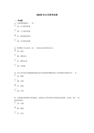 2025年最新会计继续教育答案
