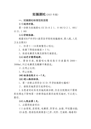 2025年最新妊娠剧吐诊断及治疗标准流程