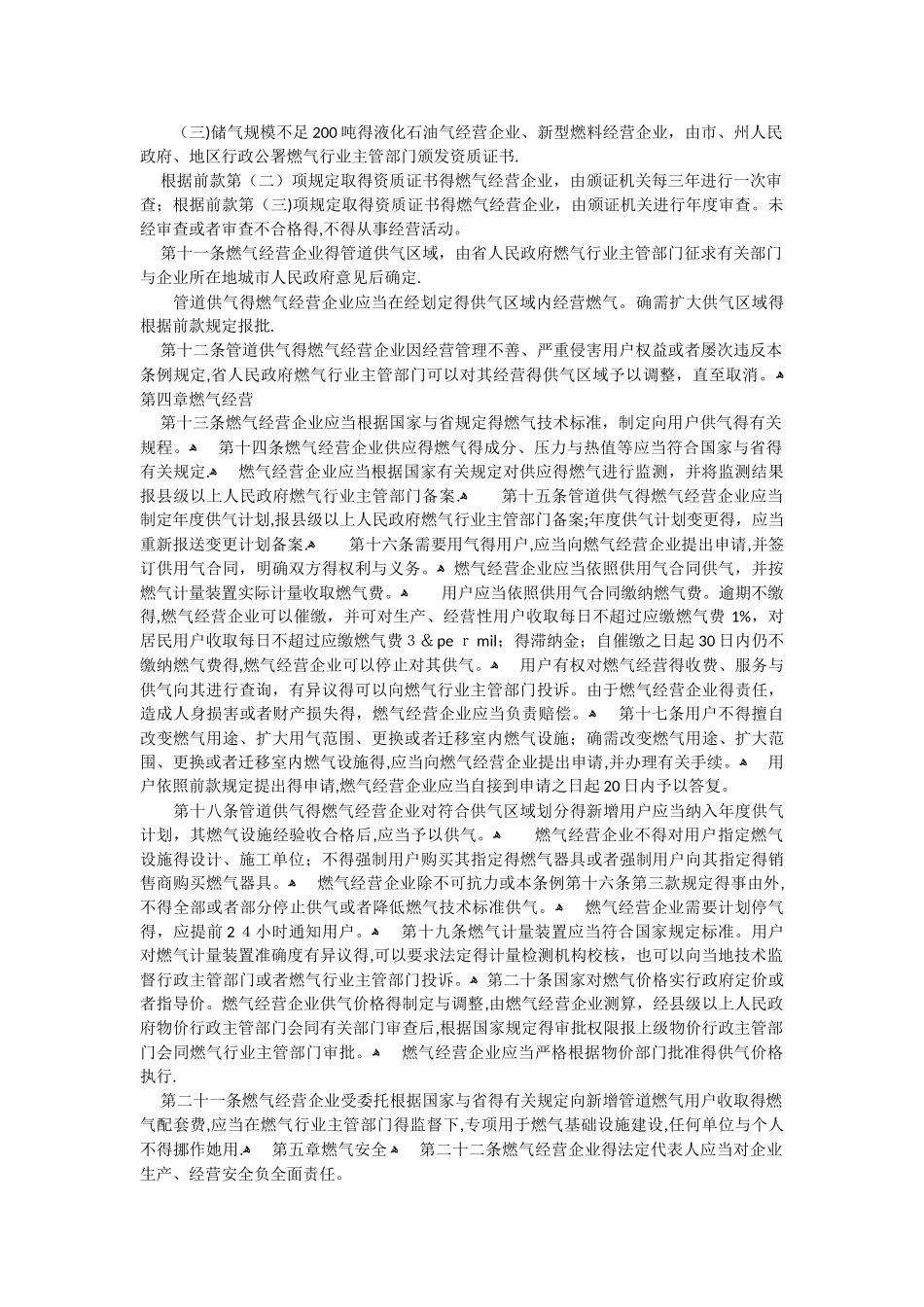 2025年最新四川省燃气管理条例_第2页