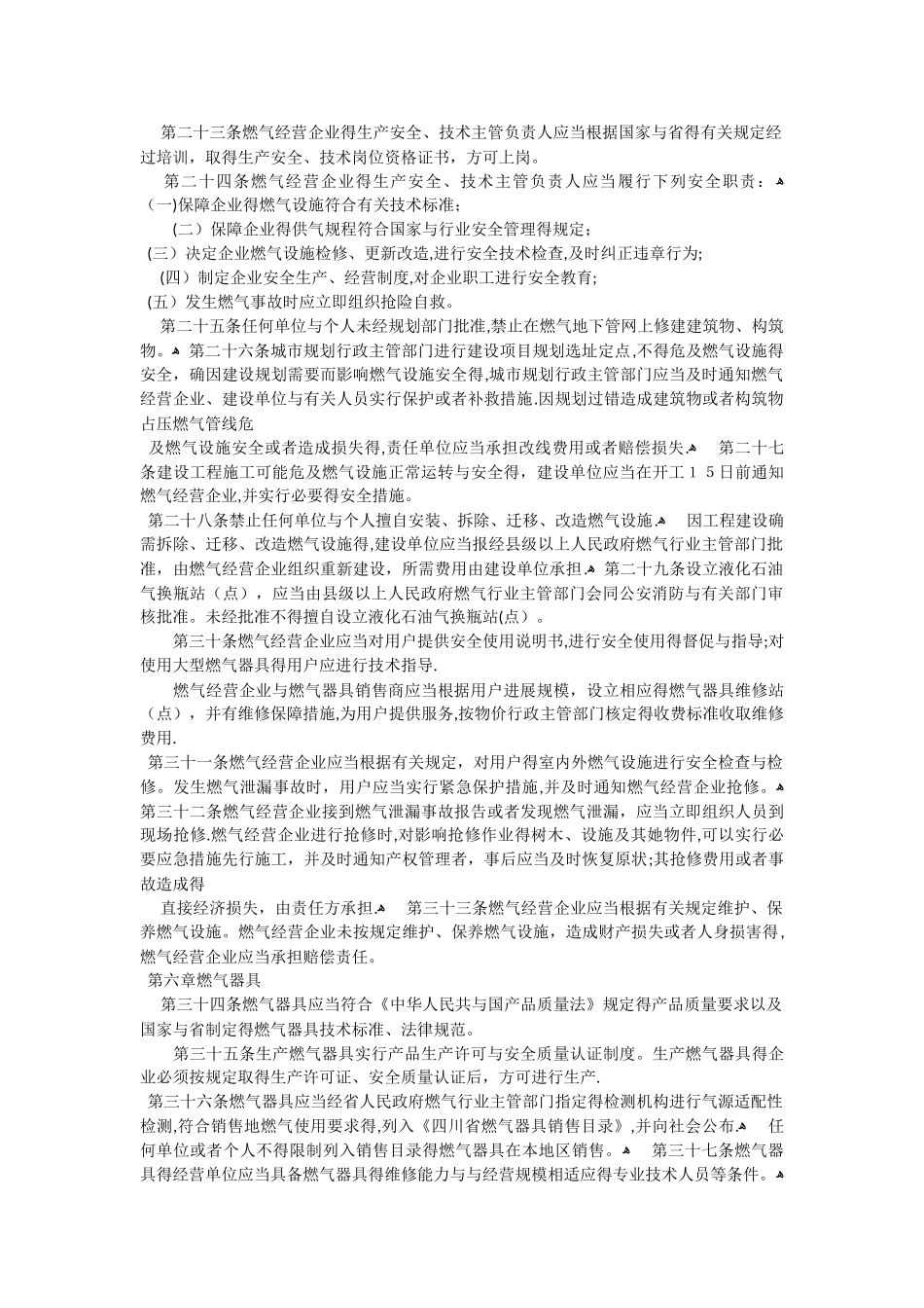 2025年最新四川省燃气管理条例_第3页