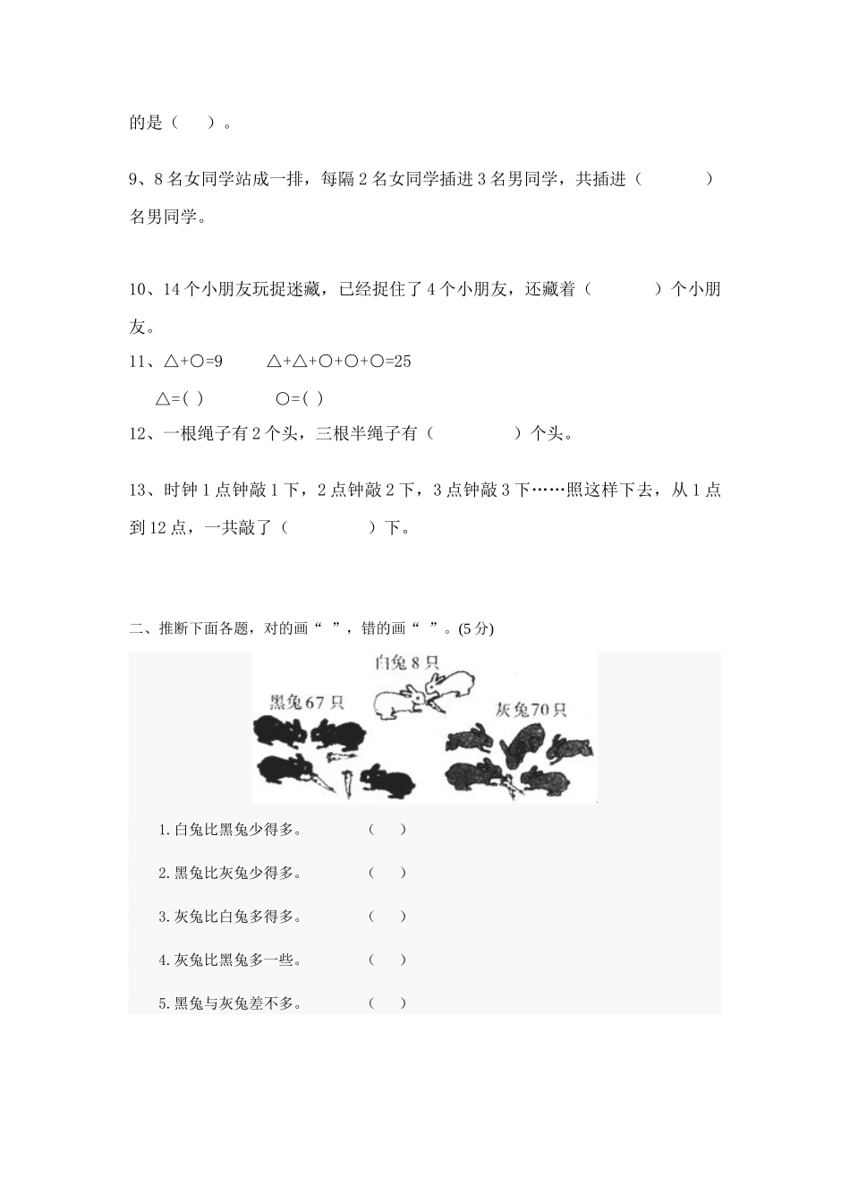 2025年最新小学一年级数学竞赛试题_第2页