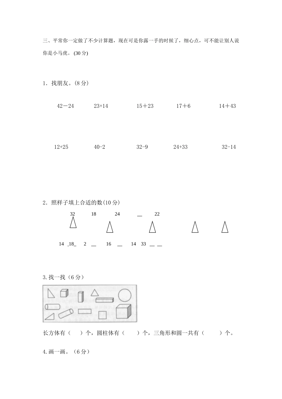 2025年最新小学一年级数学竞赛试题_第3页