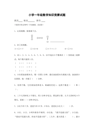2025年最新小学一年级数学竞赛试题