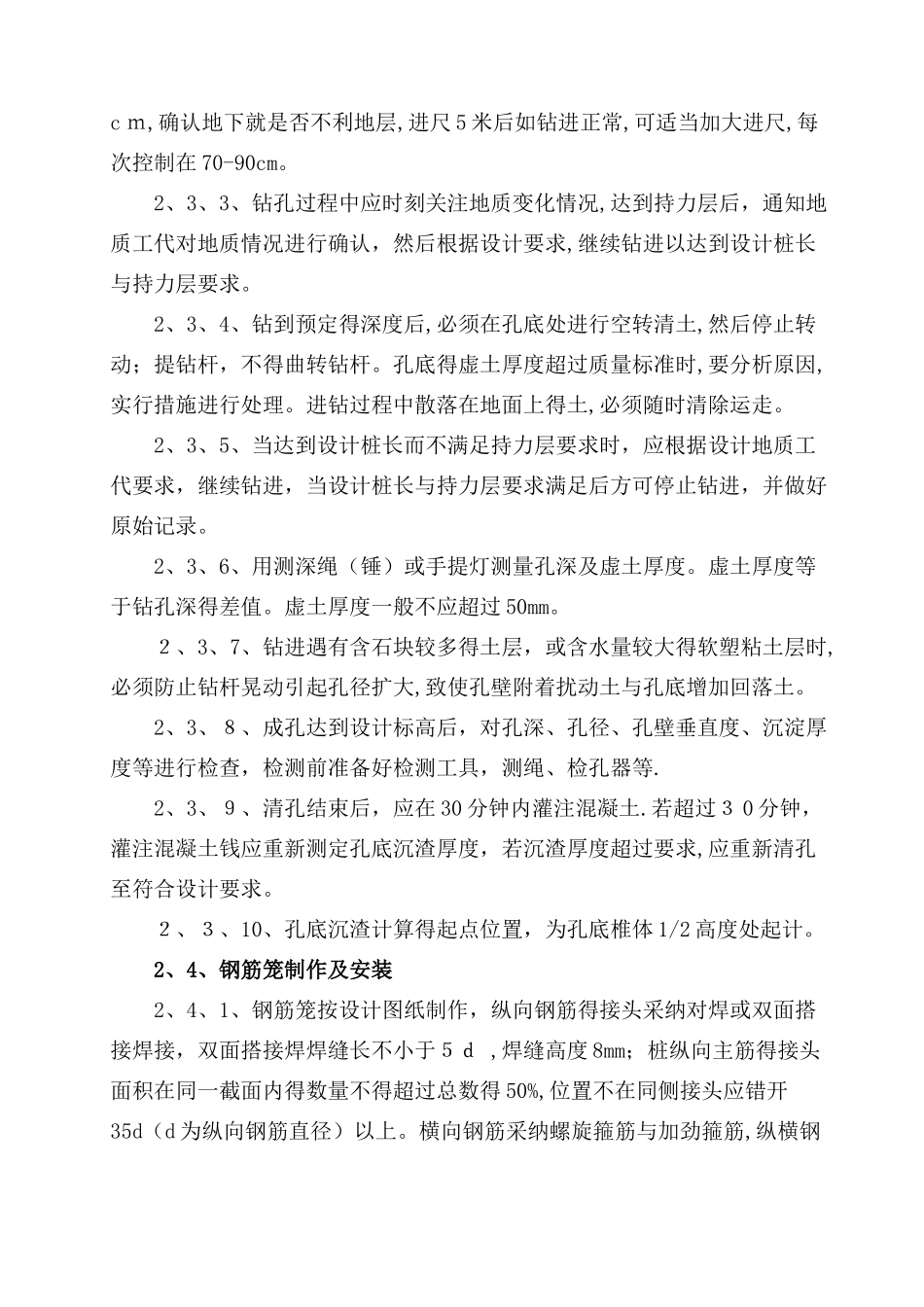 2025年最新干作业成孔混凝土灌注桩施工施工工艺及方案_第2页