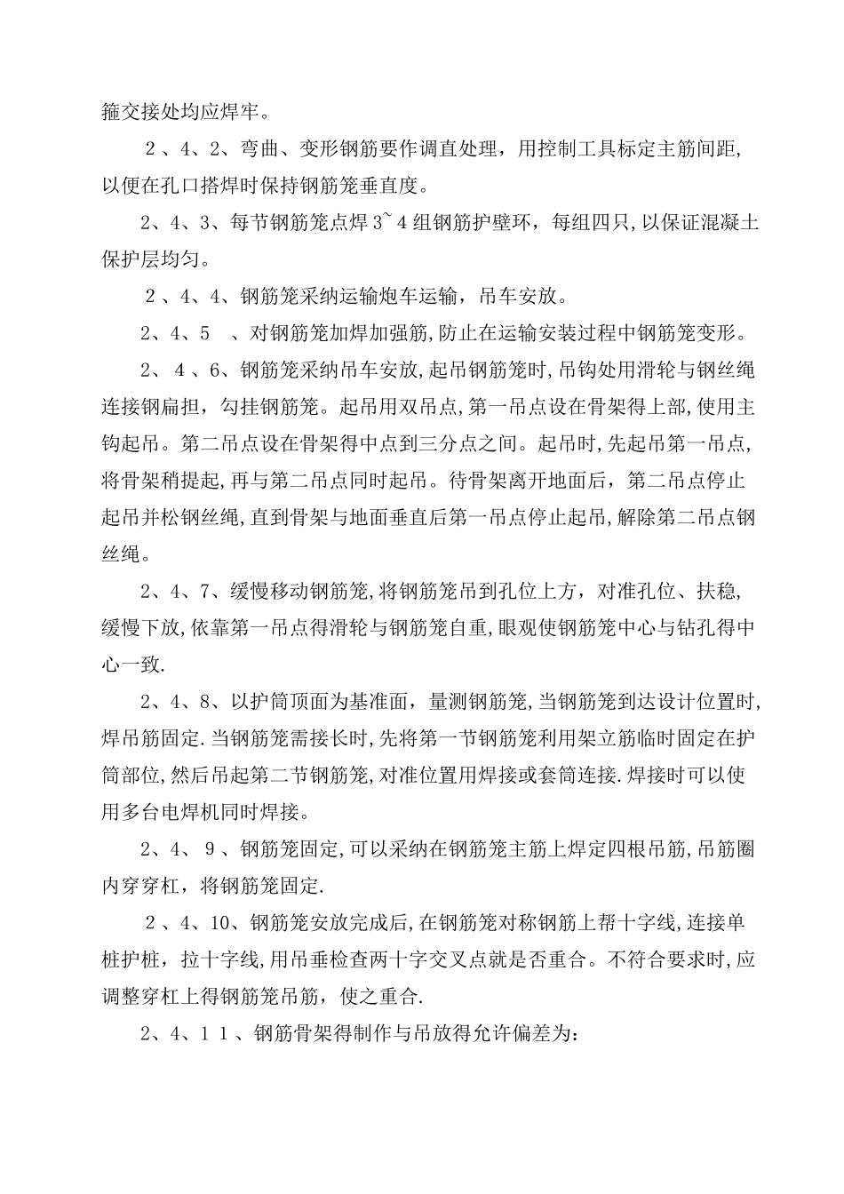 2025年最新干作业成孔混凝土灌注桩施工施工工艺及方案_第3页