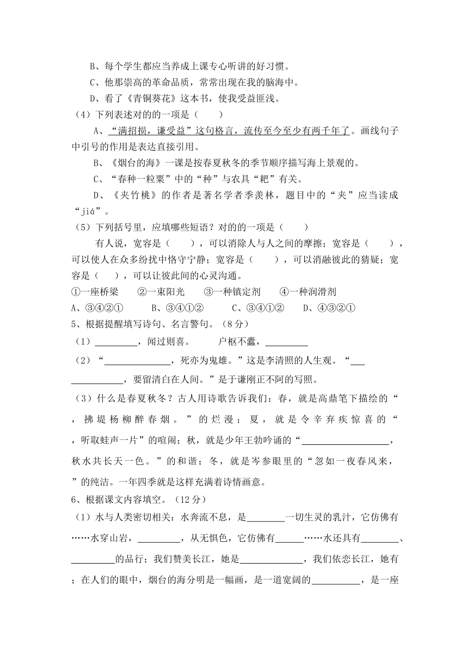 2025年最新小升初语文六年级毕业模拟试卷苏教版有答案_第2页