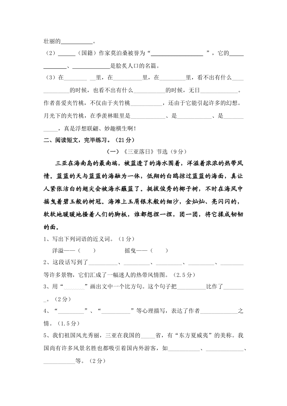 2025年最新小升初语文六年级毕业模拟试卷苏教版有答案_第3页