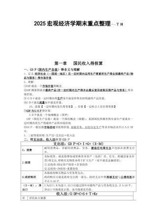 2025年最新宏观经济学期末复习