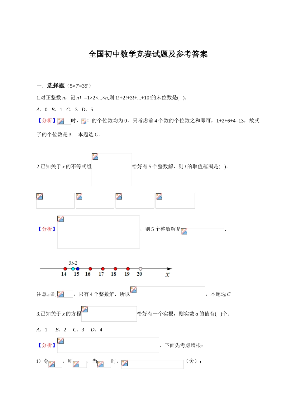 2025年最新全国初中数学竞赛试题及答案_第1页