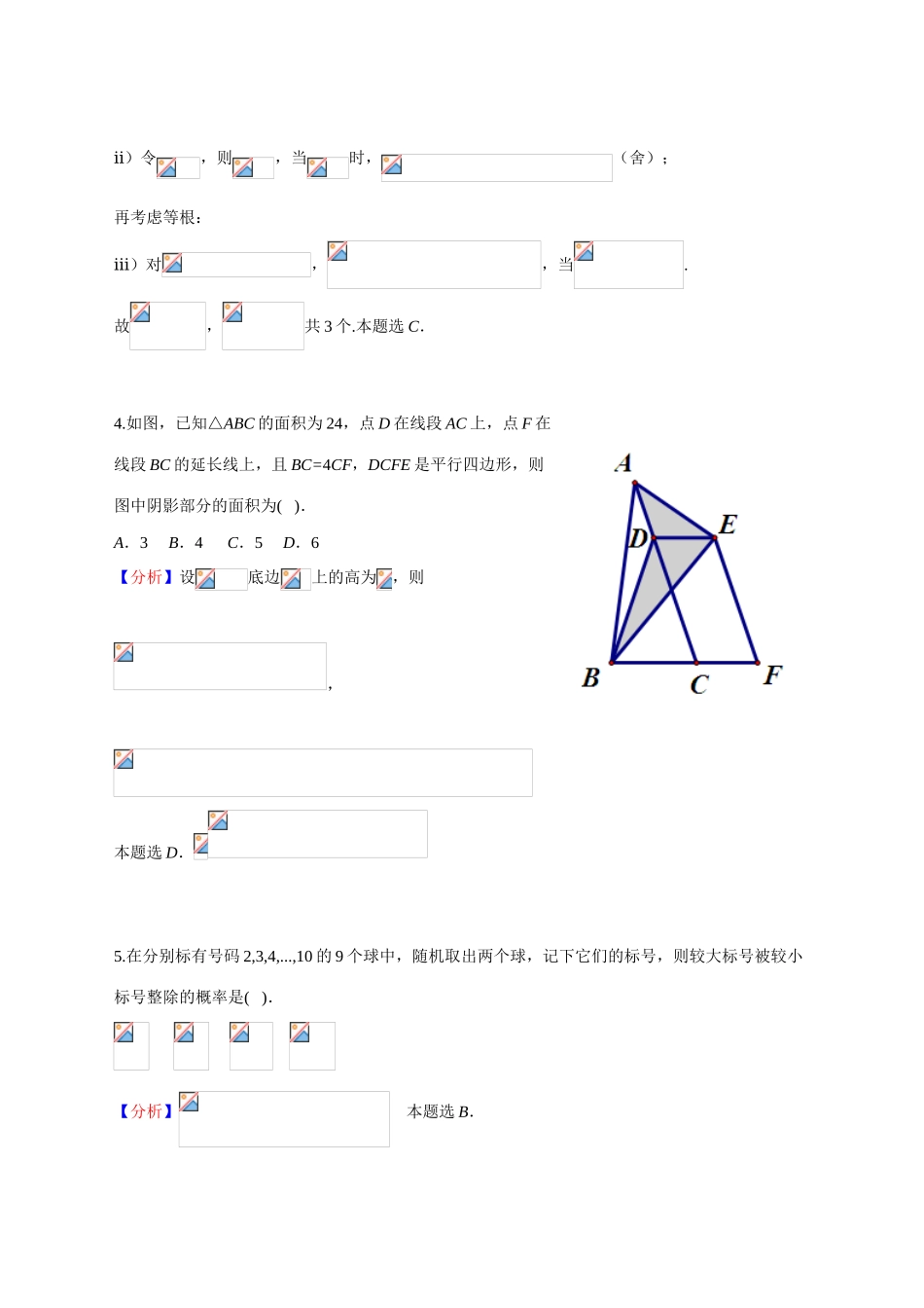 2025年最新全国初中数学竞赛试题及答案_第2页