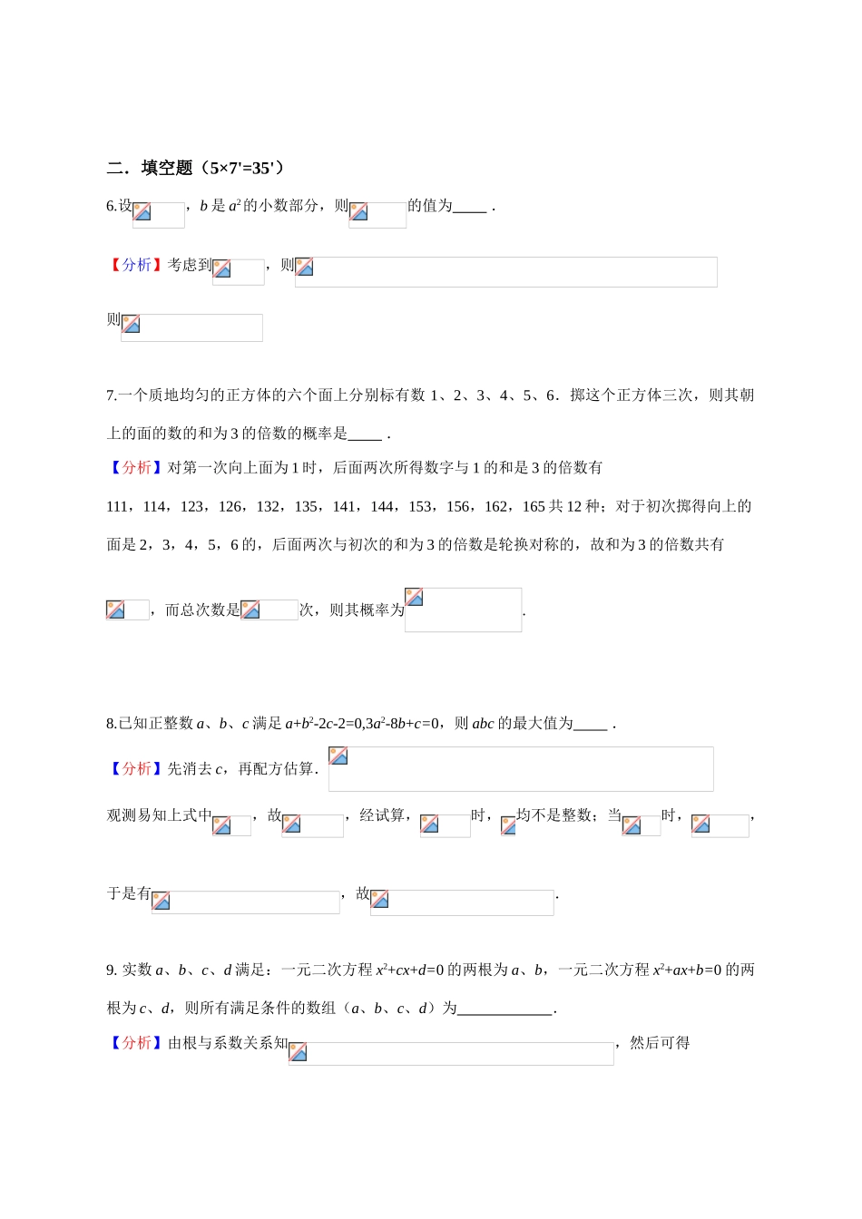 2025年最新全国初中数学竞赛试题及答案_第3页