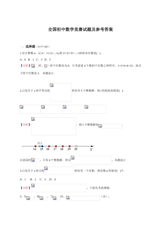 2025年最新全国初中数学竞赛试题及答案