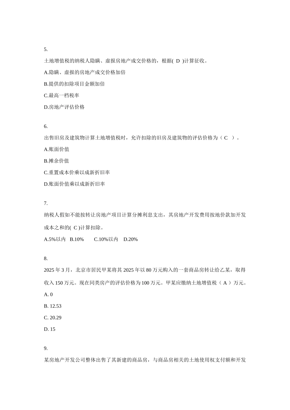 2025年最新国地税业务知识题库之土地增值税_第2页