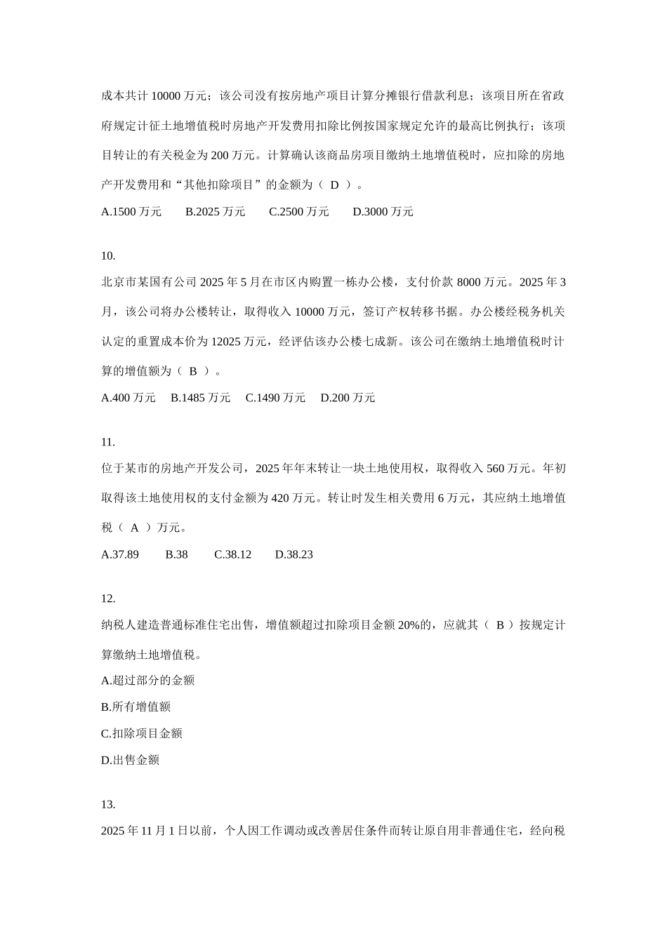 2025年最新国地税业务知识题库之土地增值税_第3页