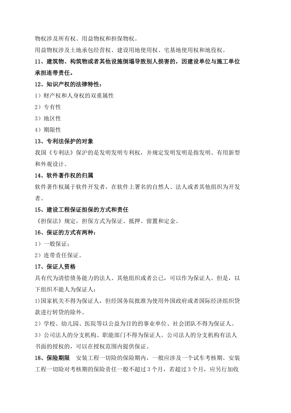 2025年最新整理二建法规知识点打印版_第2页