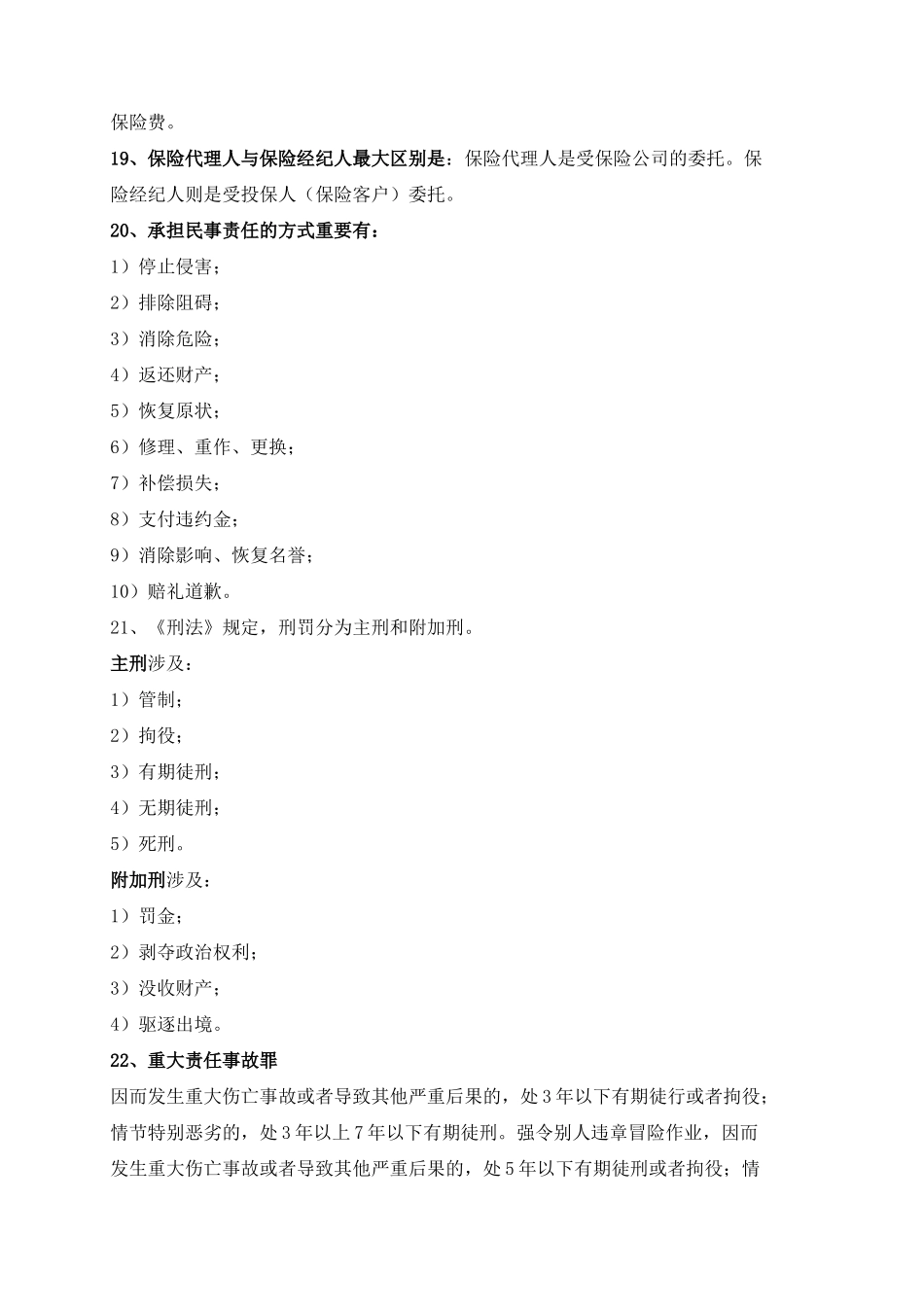 2025年最新整理二建法规知识点打印版_第3页