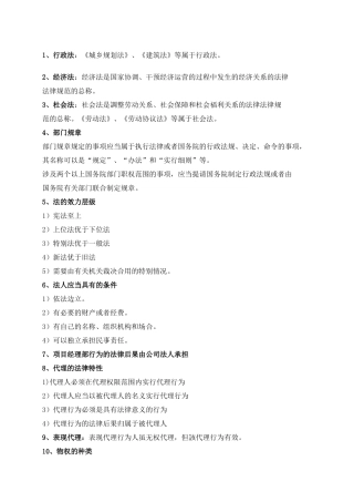 2025年最新整理二建法规知识点打印版