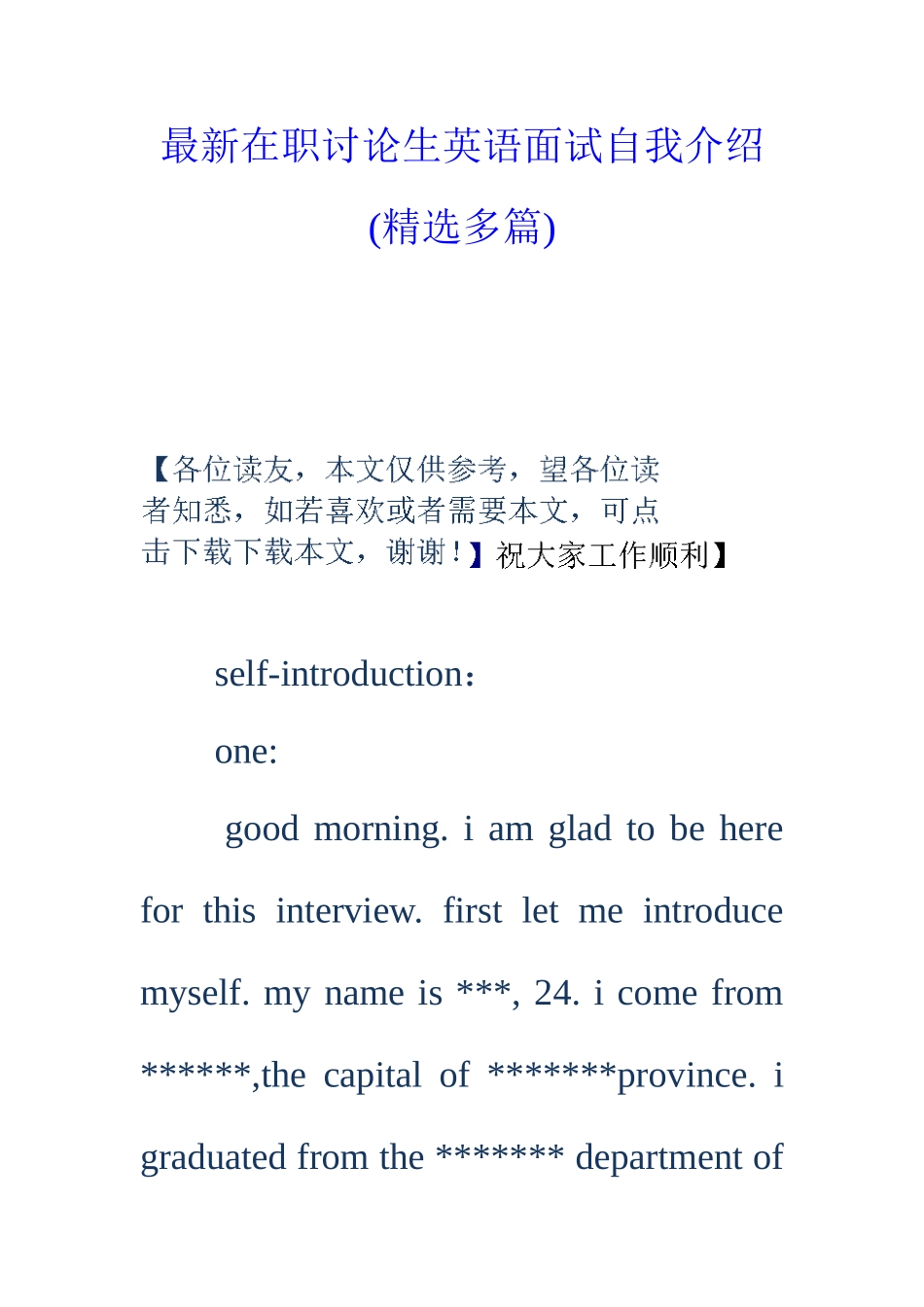 2025年最新在职研究生英语面试自我介绍精选多篇_第1页