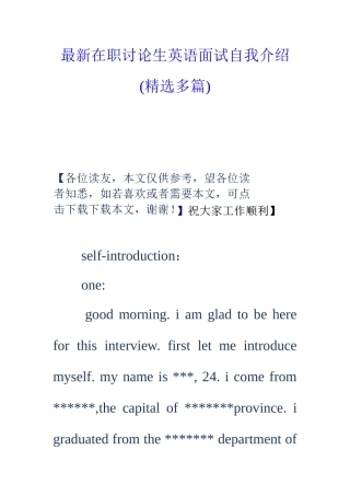 2025年最新在职研究生英语面试自我介绍精选多篇