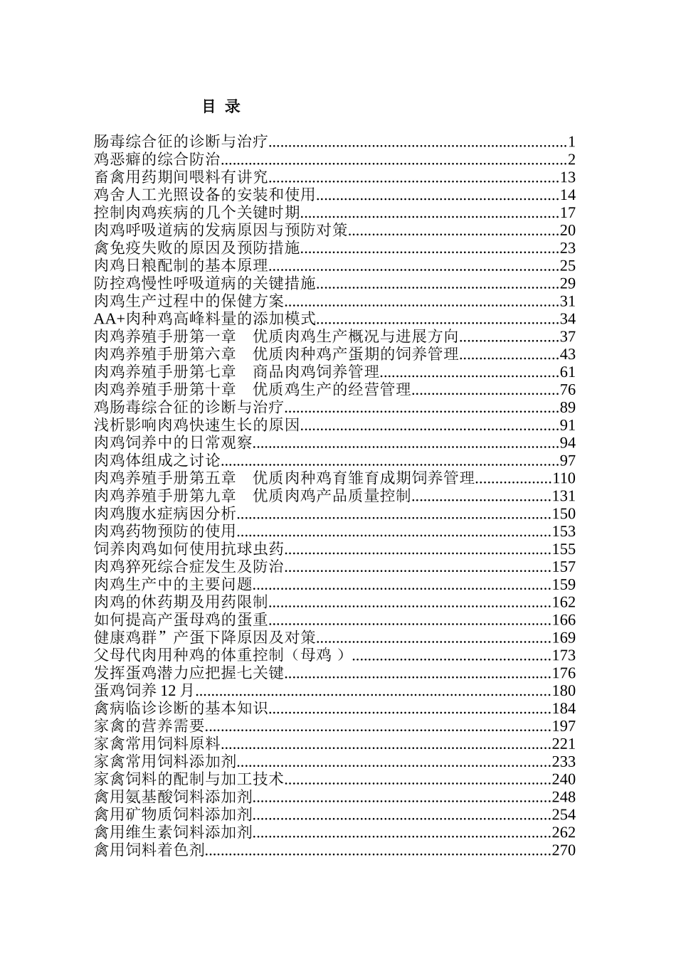 2025年最新整理版养鸡技术资料_第1页