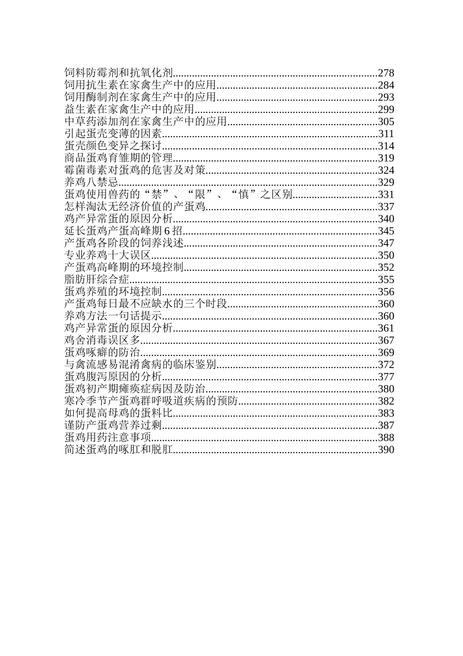 2025年最新整理版养鸡技术资料_第2页