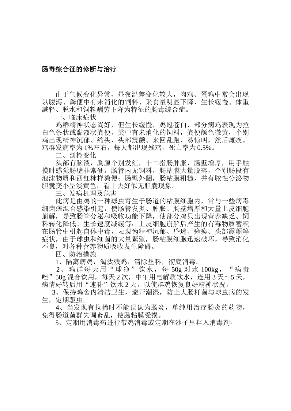 2025年最新整理版养鸡技术资料_第3页