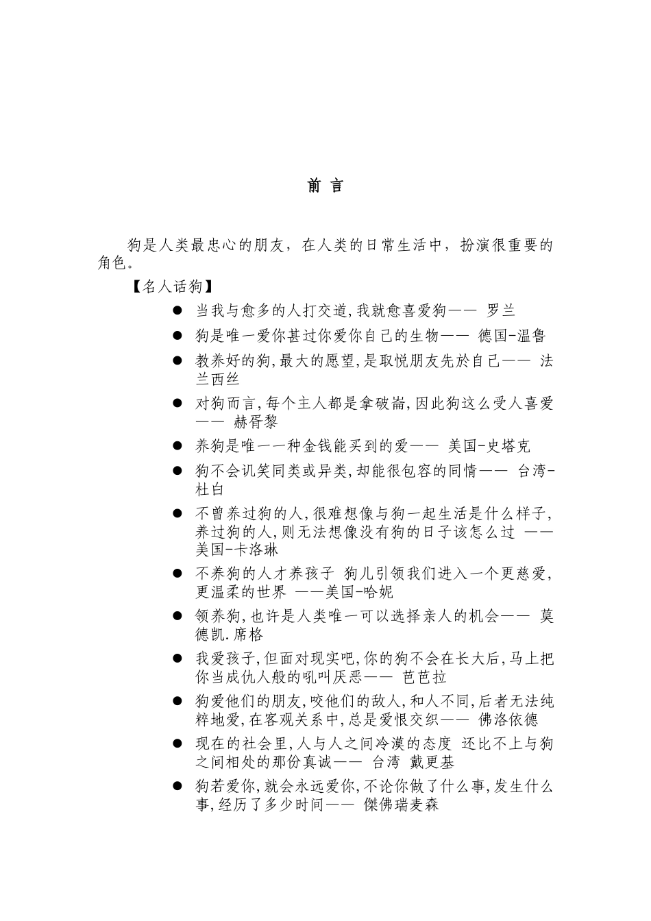 2025年最新整理版养狗技术资料大全_第3页