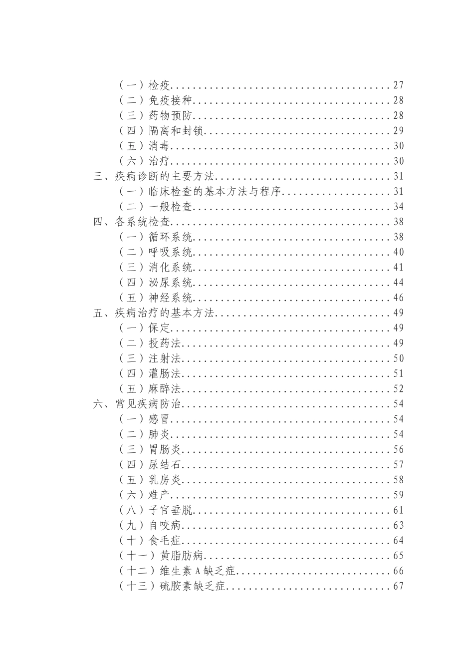 2025年最新整理版海狸鼠养殖技术资料大全_第2页