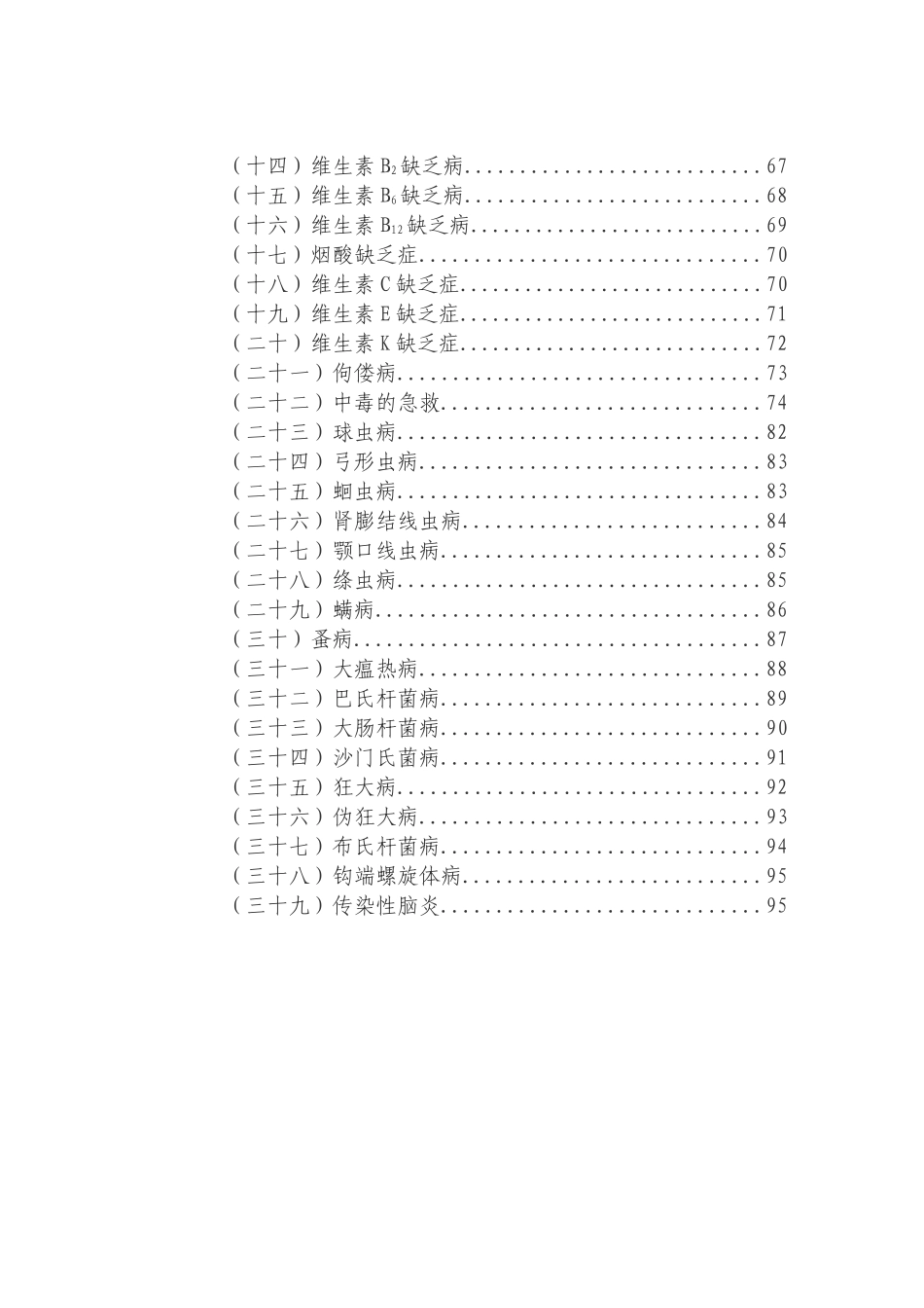 2025年最新整理版海狸鼠养殖技术资料大全_第3页