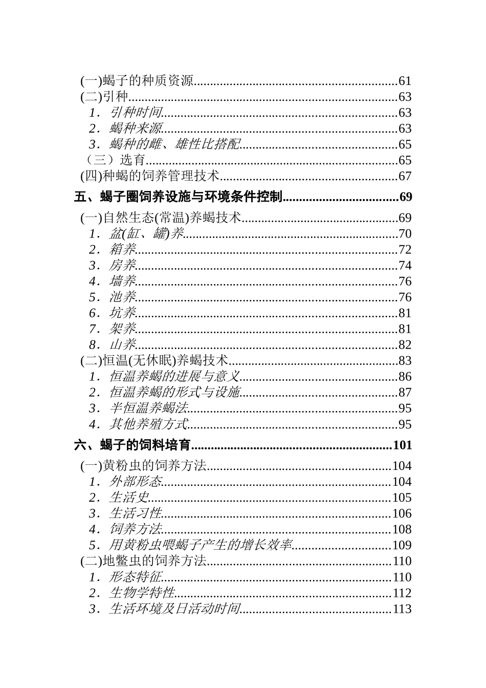 2025年最新整理版养蝎技术资料大全_第2页