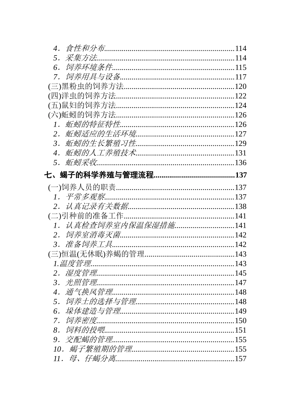 2025年最新整理版养蝎技术资料大全_第3页