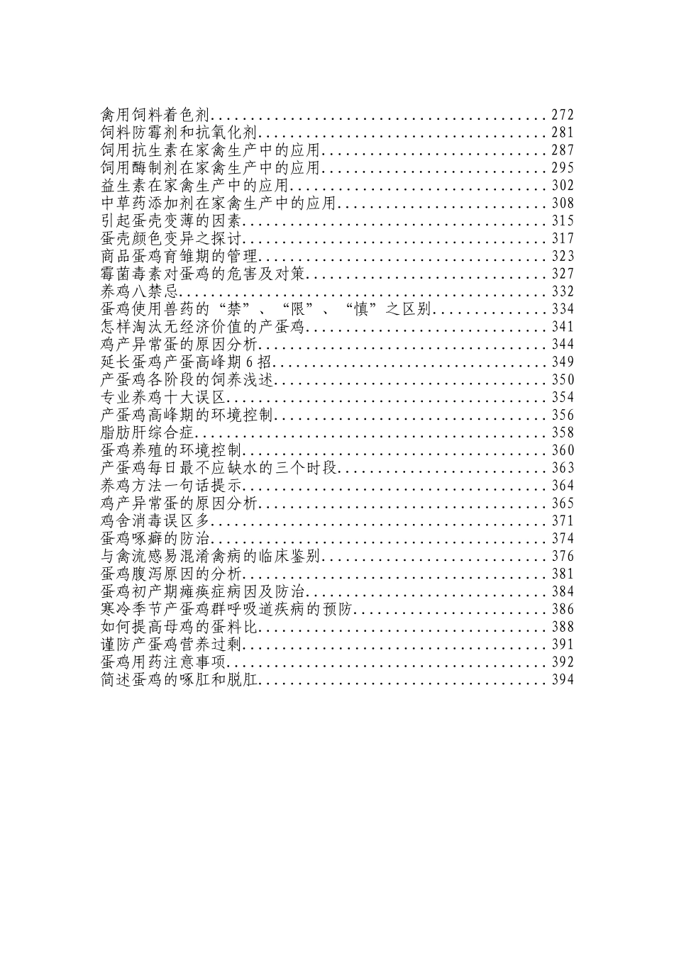 2025年最新整理版养鸡技术资料大全_第2页